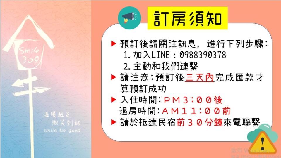 微笑租賃 - 中,長租皆可 Suao Exterior foto